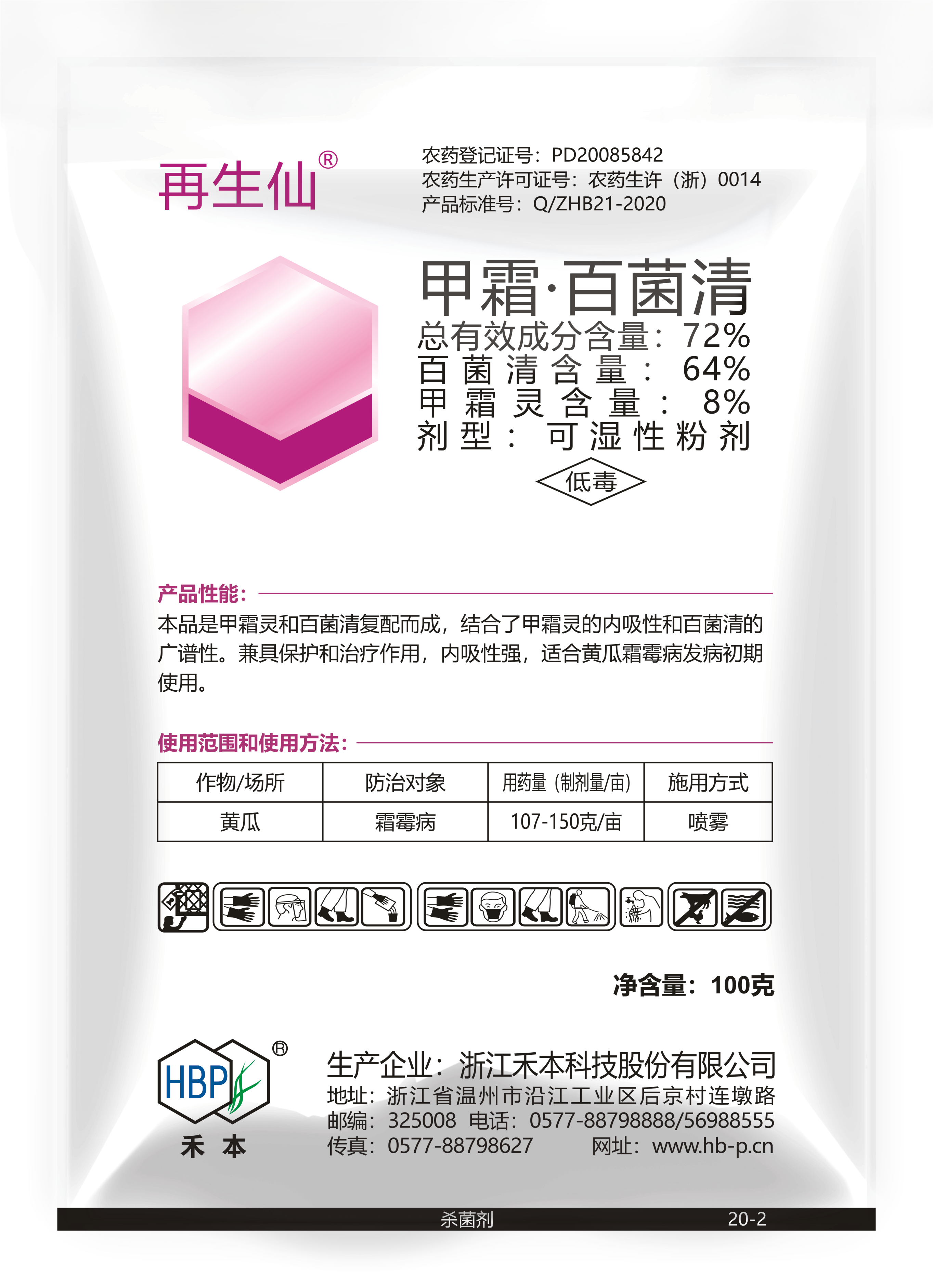再生仙100克袋子.png