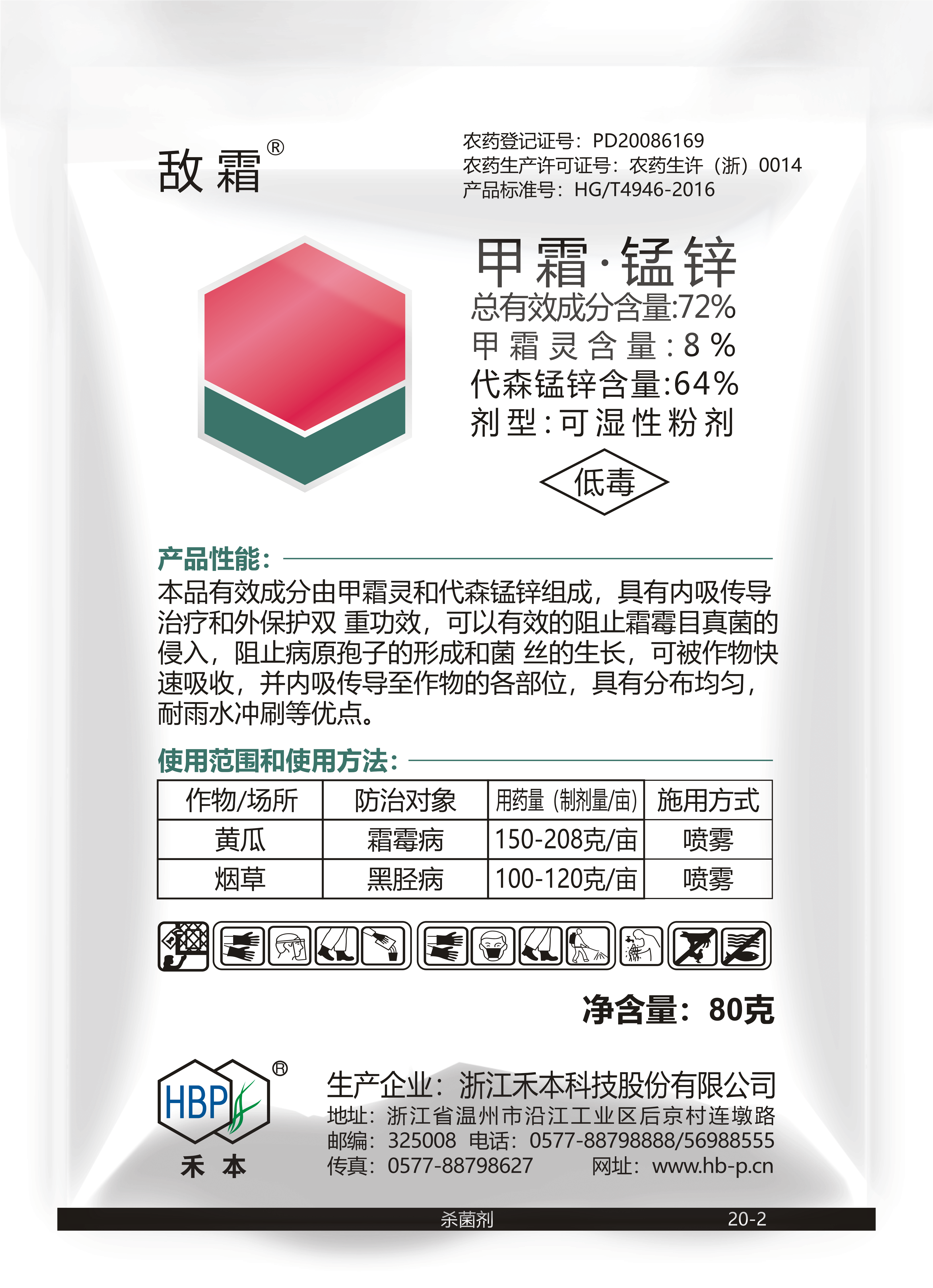 敌霜80克袋子.png