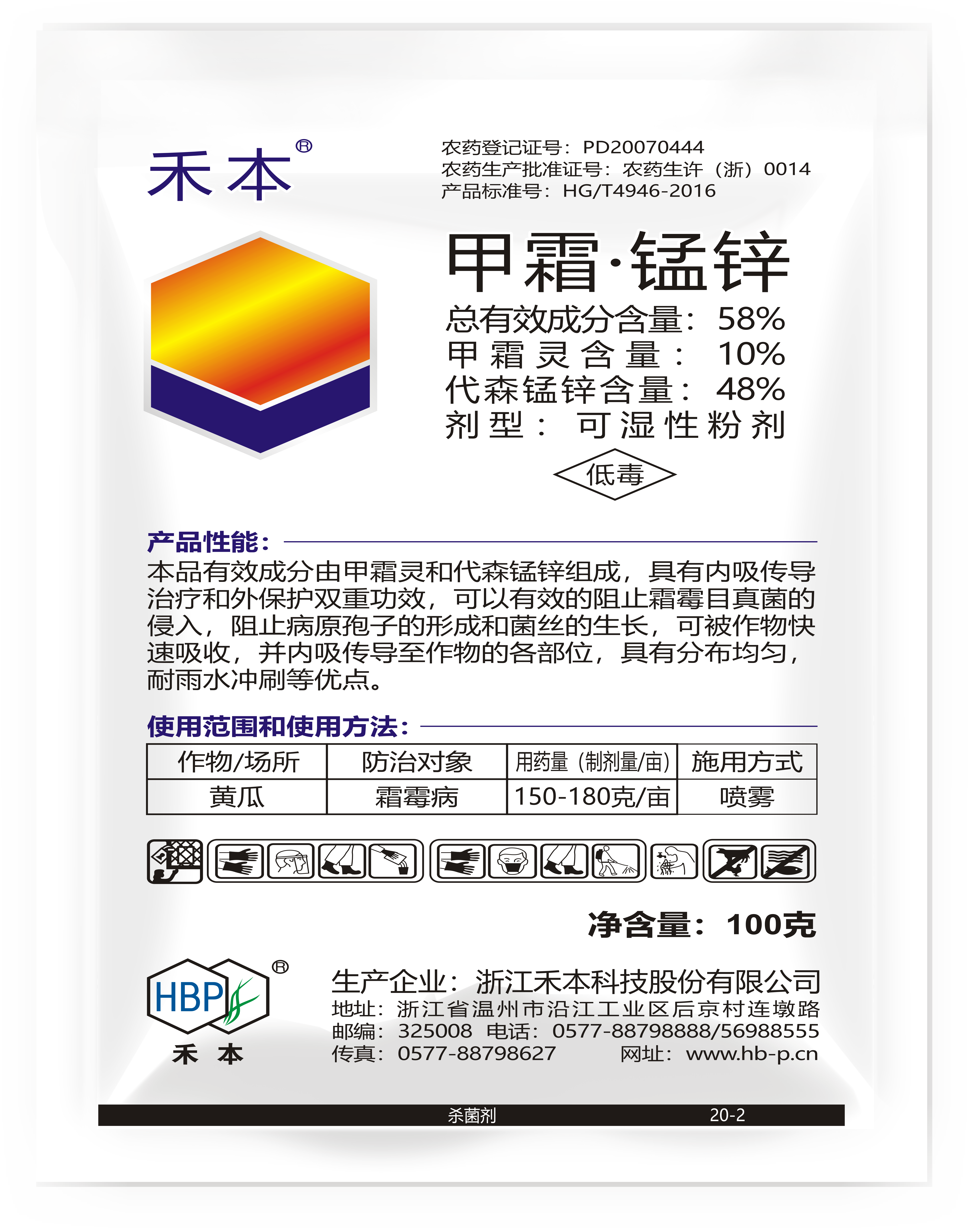 58甲霜锰锌100克袋子.png